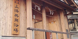GWは美肌の湯　3つの共同浴場と吉田屋旅館のご入浴が無料でお楽しみいただけます